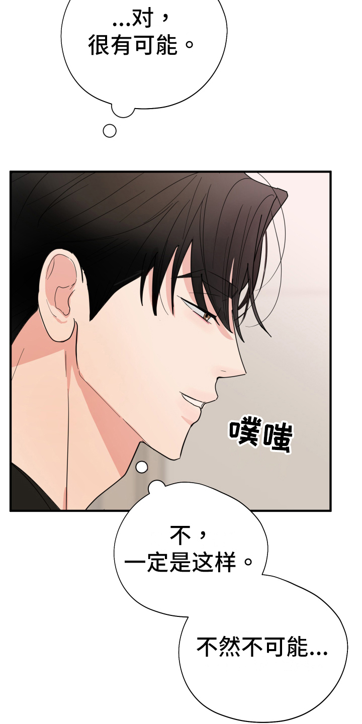 献给嚣张的你男主是抹布吗漫画,第6话5图