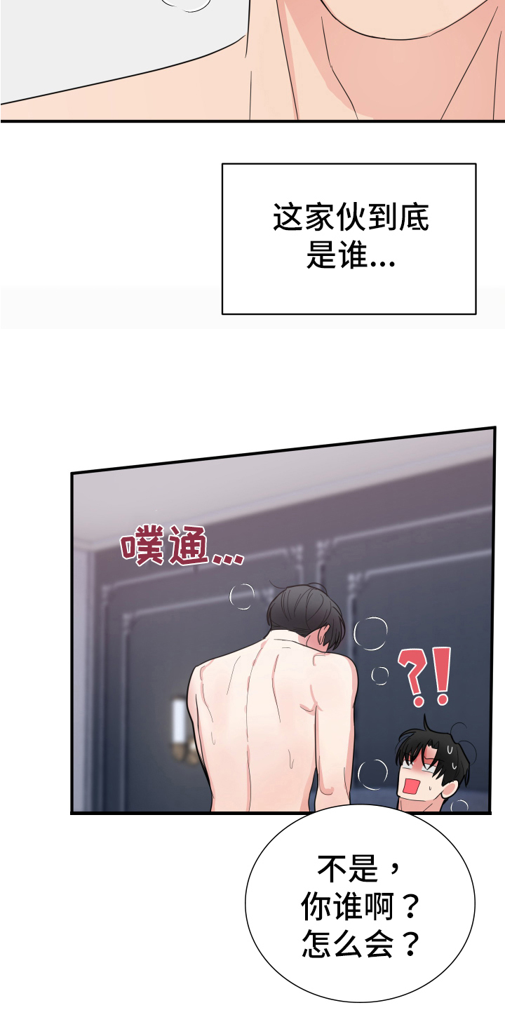 献给嚣张的你漫画,第7话3图