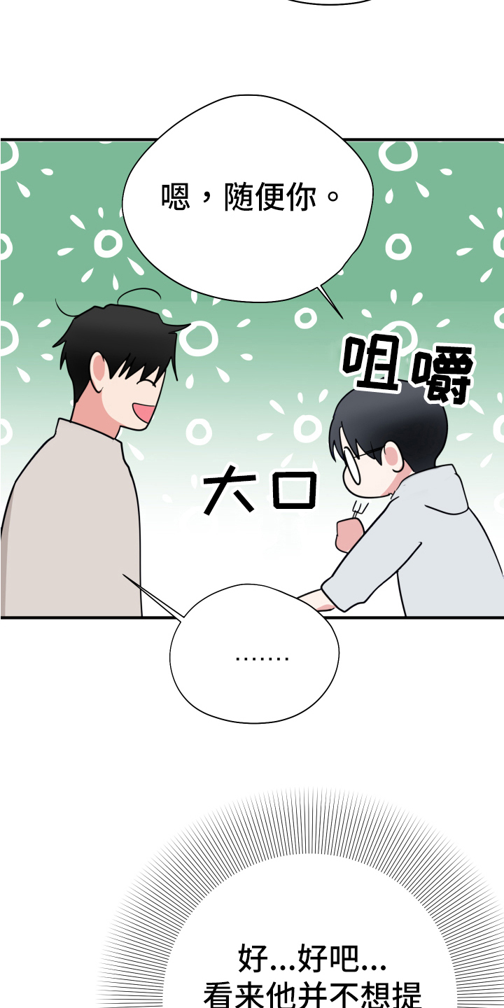 献给嚣张的你漫画,第10话1图