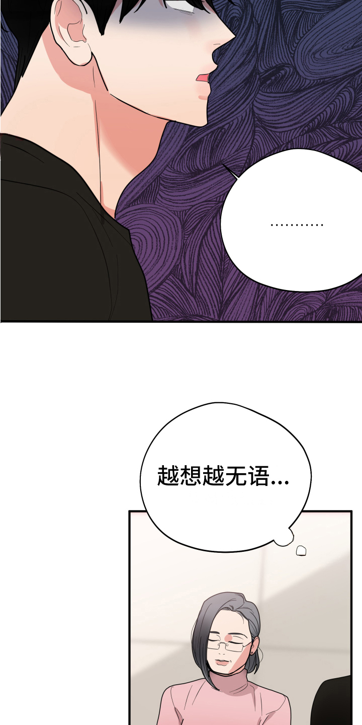 献给嚣张的你漫画,第5话4图