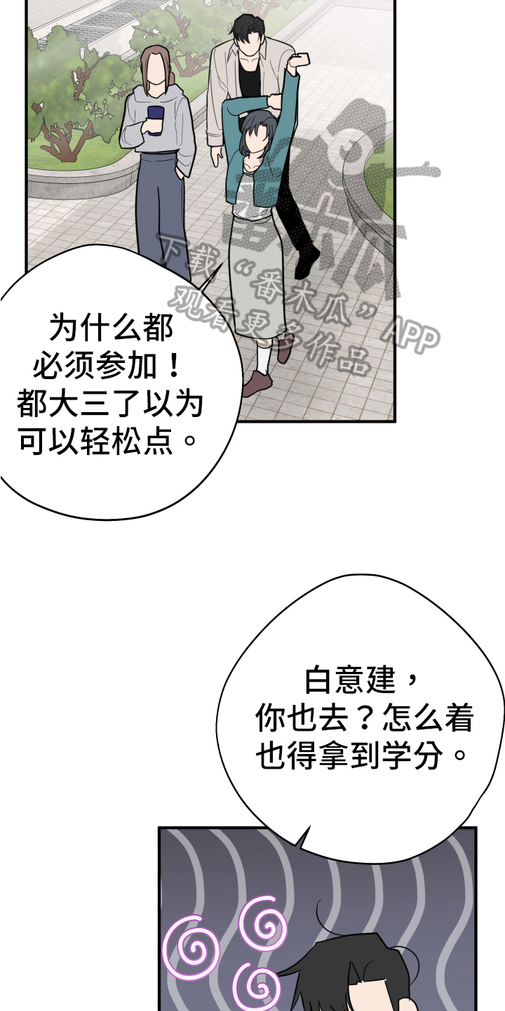 献给嚣张的你漫画,第8话5图