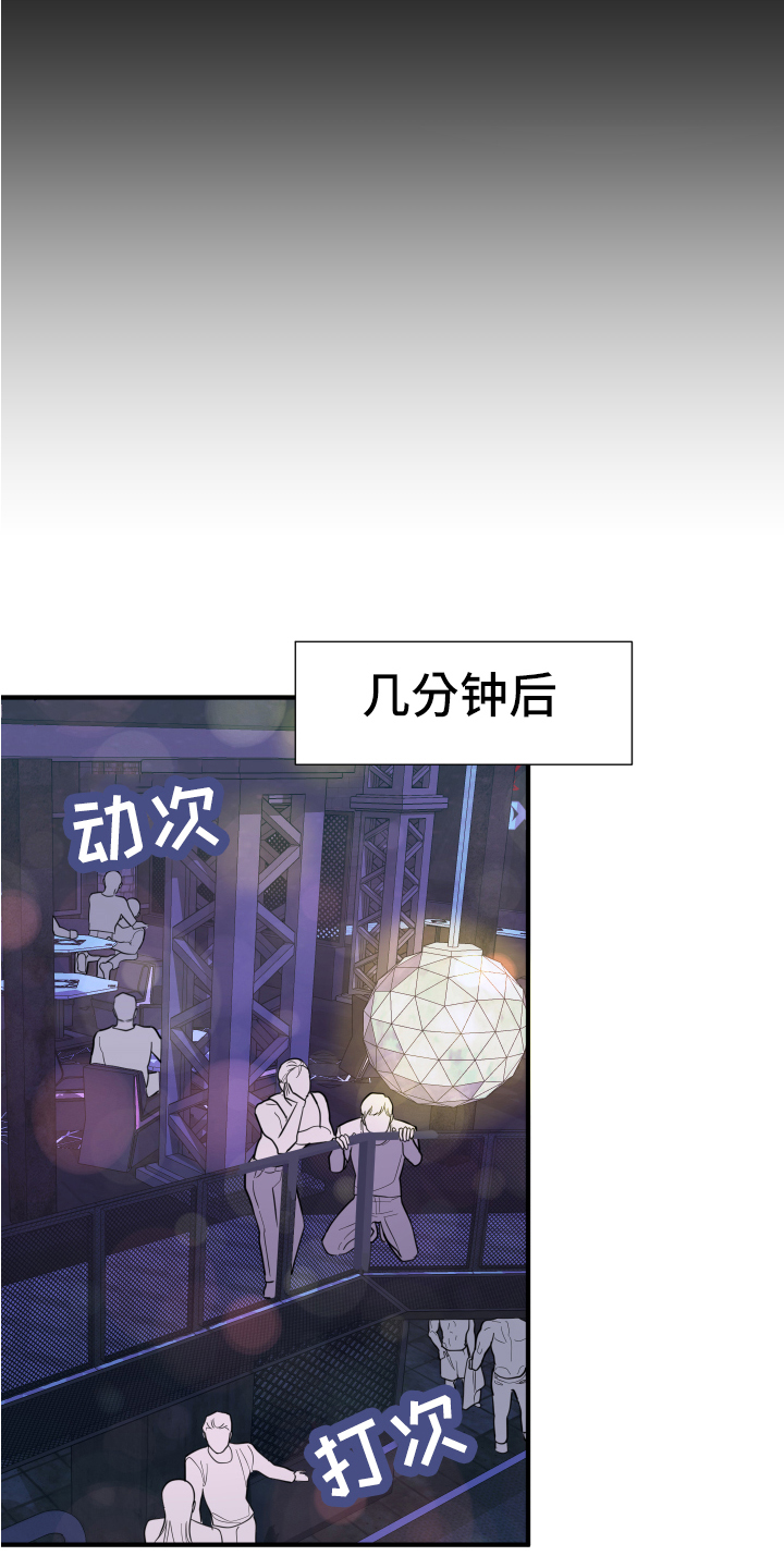 献给傲慢的你漫画,第3话4图