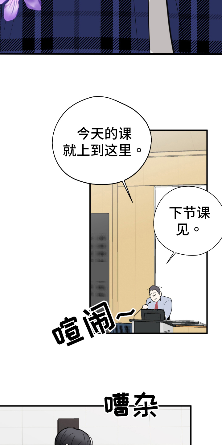 献给嚣张的你第二季漫画,第4话5图