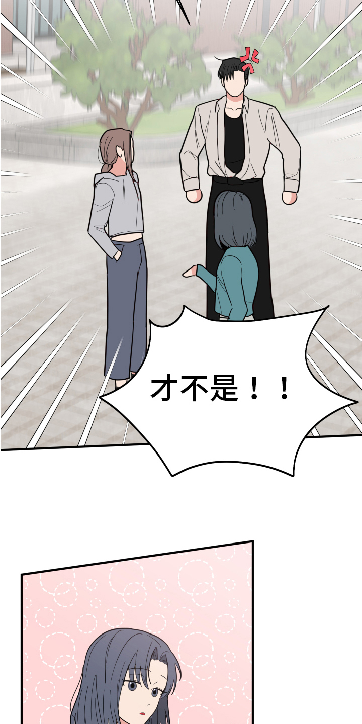 献给嚣张的你漫画,第8话5图