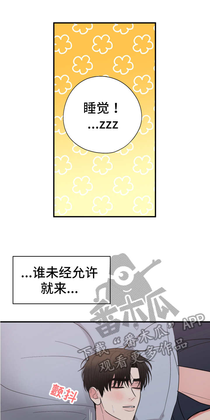 献给嚣张的你漫画,第7话1图