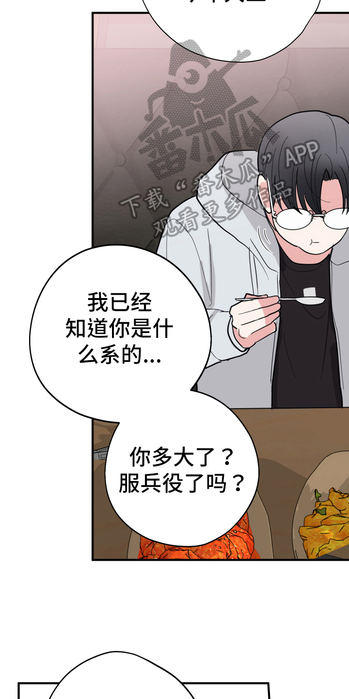 献给嚣张的你漫画,第10话3图