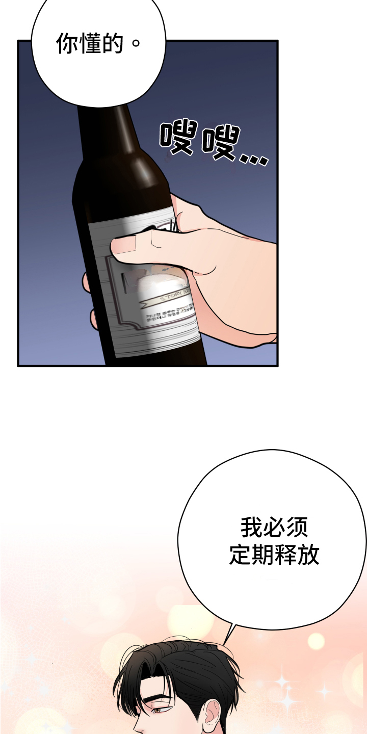 献给嚣张的你漫画,第2话2图