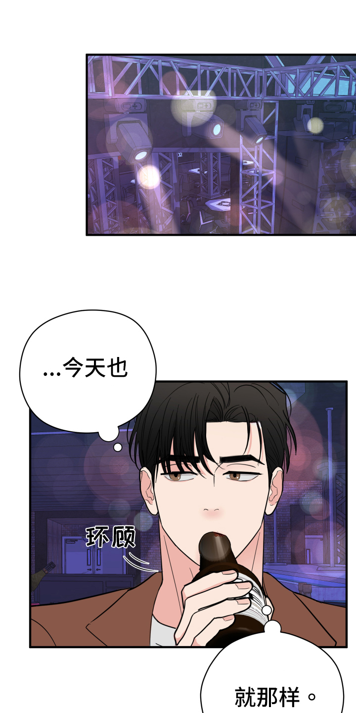 献给嚣张的你漫画,第2话5图