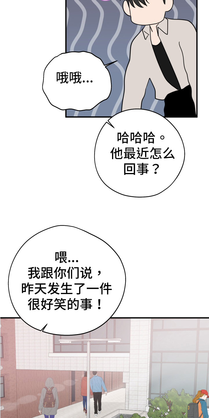 献给嚣张的你漫画,第8话1图