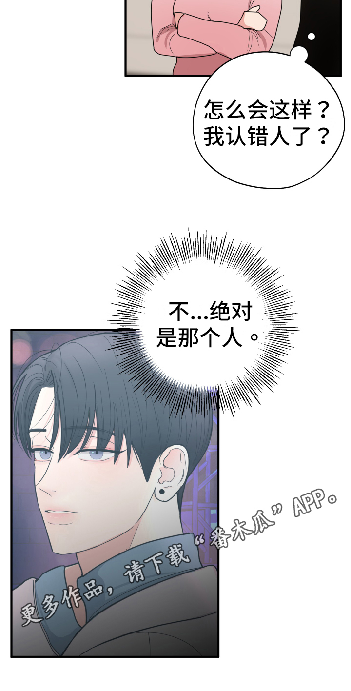 献给嚣张的你漫画,第5话5图