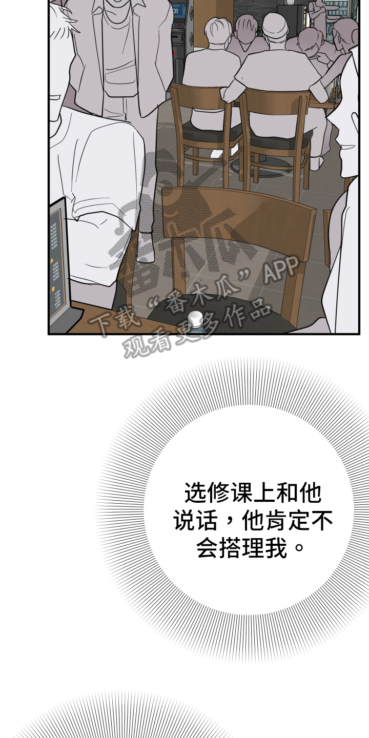 献给嚣张的你漫画,第9话1图