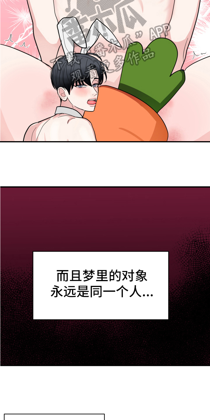 献给嚣张的你漫画,第8话2图