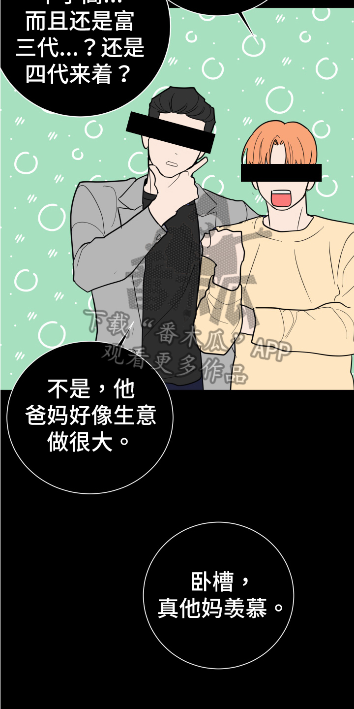 献给嚣张的你漫画,第5话3图