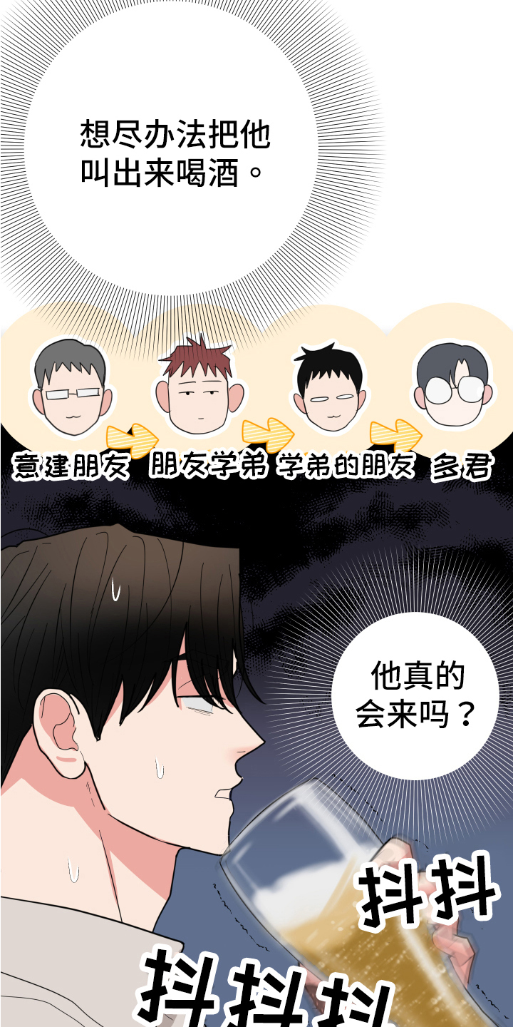 献给嚣张的你漫画,第9话2图