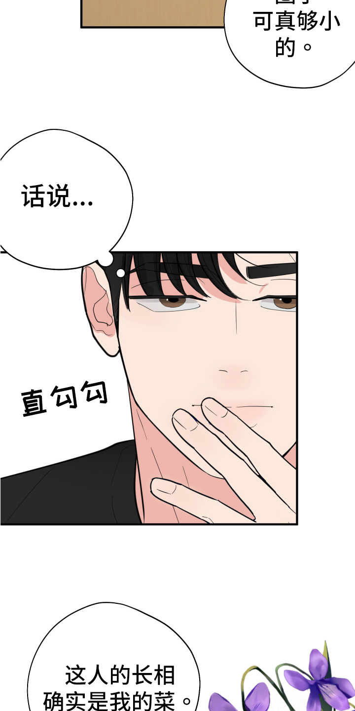 献给嚣张的你第二季漫画,第4话3图