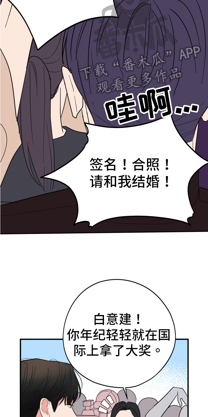 献给嚣张的你漫画,第7话2图