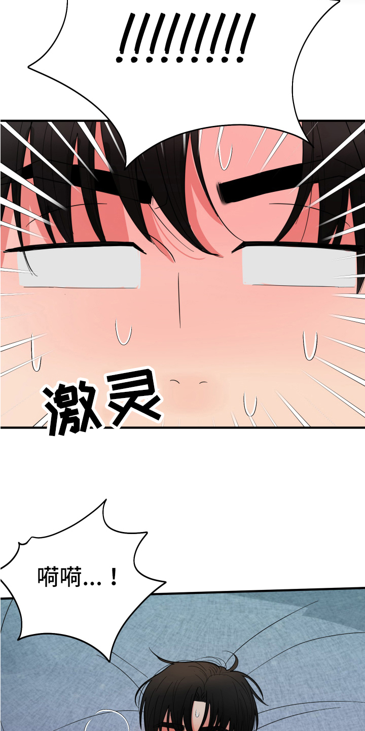 献给嚣张的你漫画,第7话1图