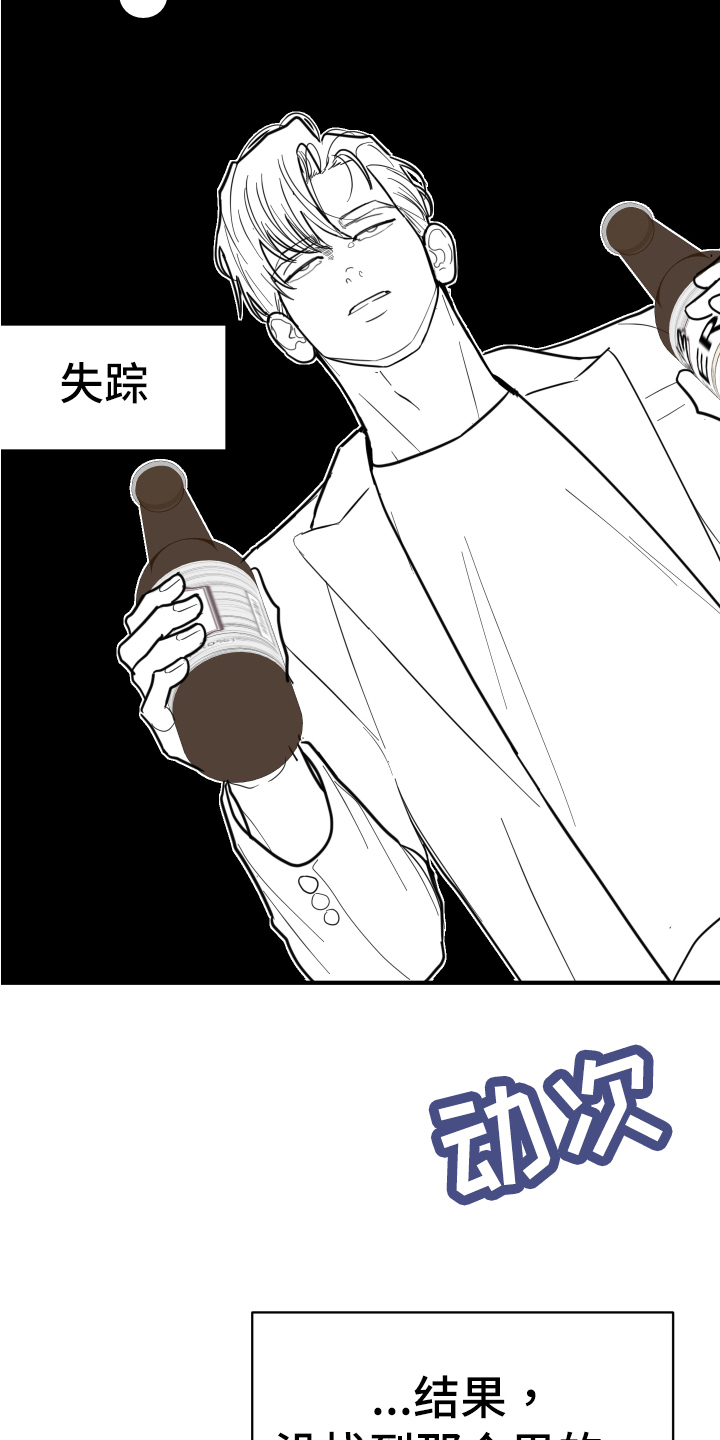 献给嚣张的你漫画,第3话3图