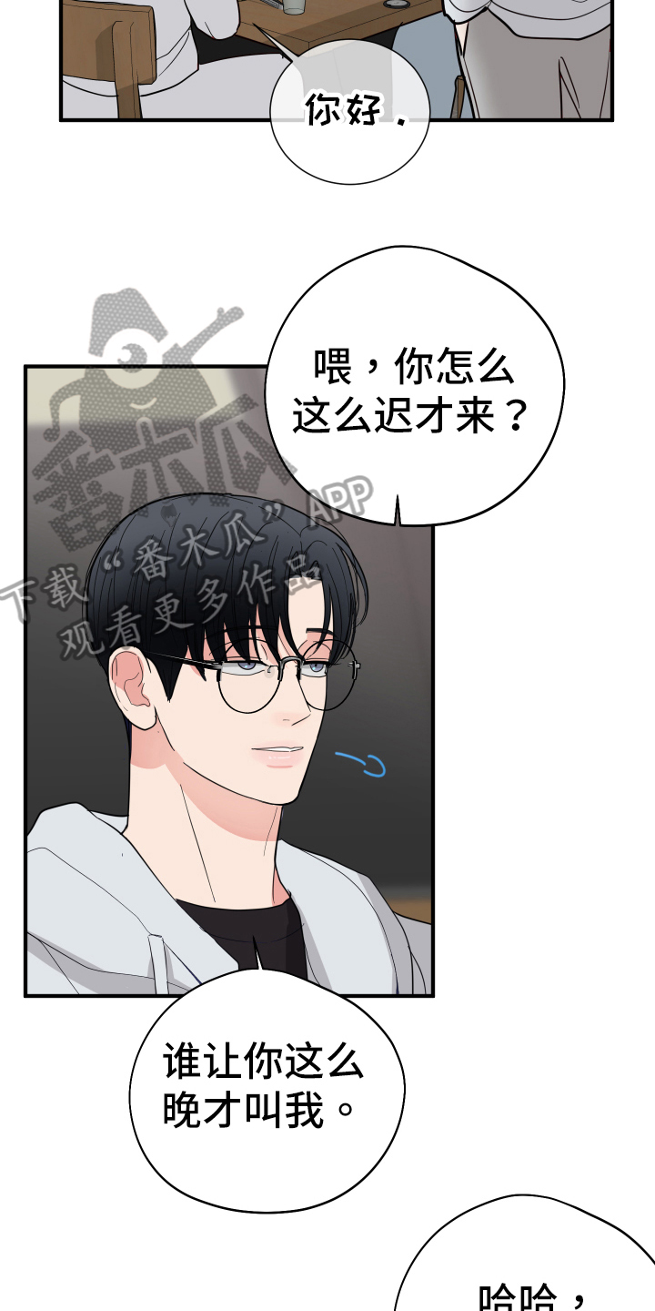 献给嚣张的你漫画,第9话3图