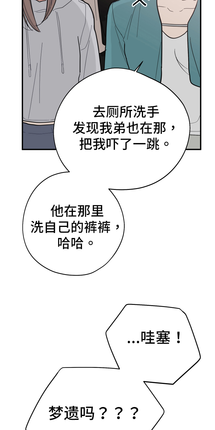 献给嚣张的你漫画,第8话3图