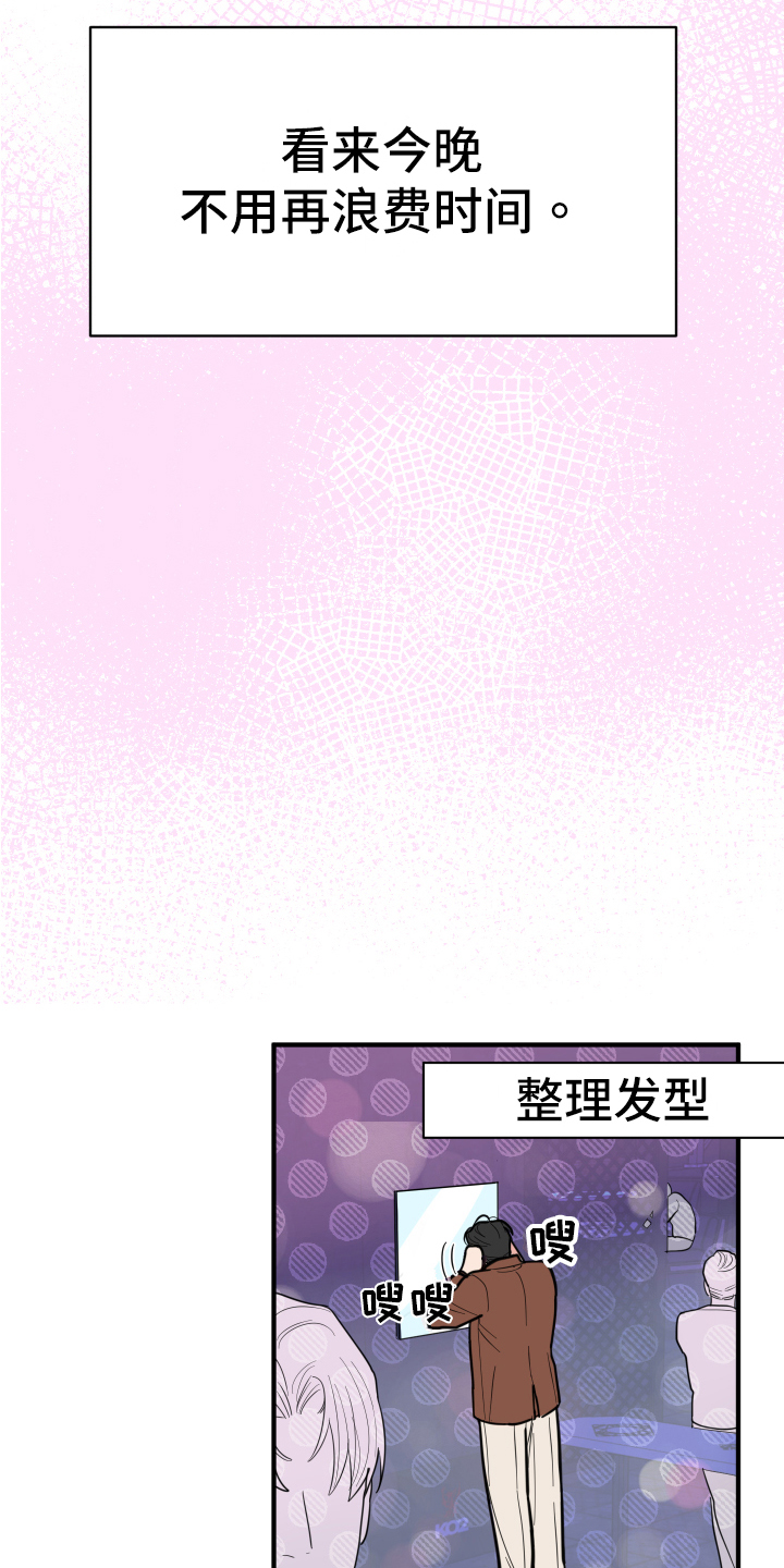 献给嚣张的你漫画,第2话2图