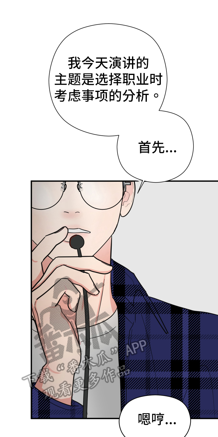 献给嚣张的你小说漫画,第4话1图