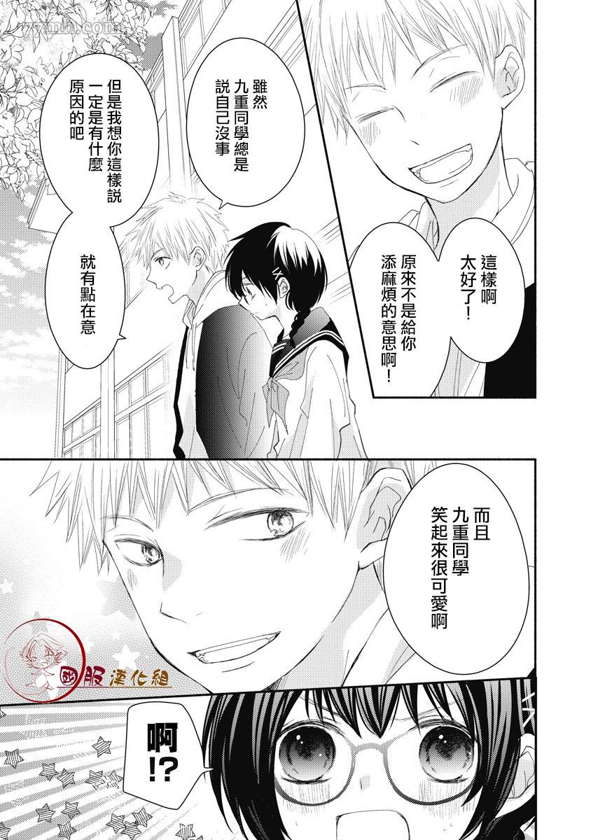 老师和我漫画,第3话3图