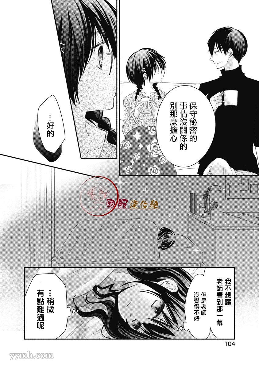 老师和我漫画,第3话5图