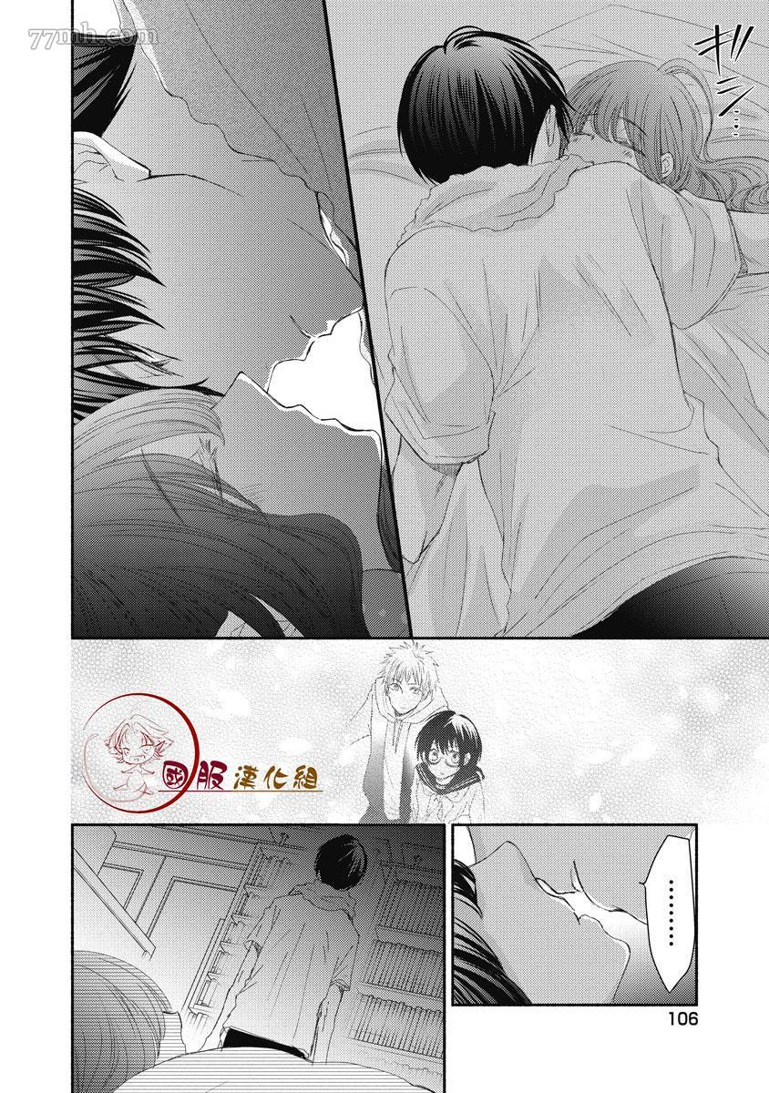 老师和我漫画,第3话2图