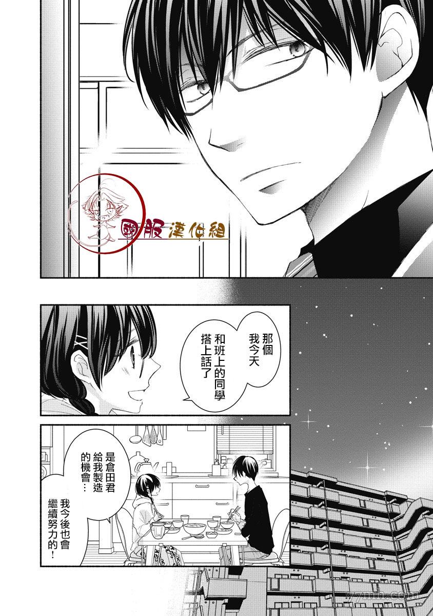 老师和我漫画,第3话1图