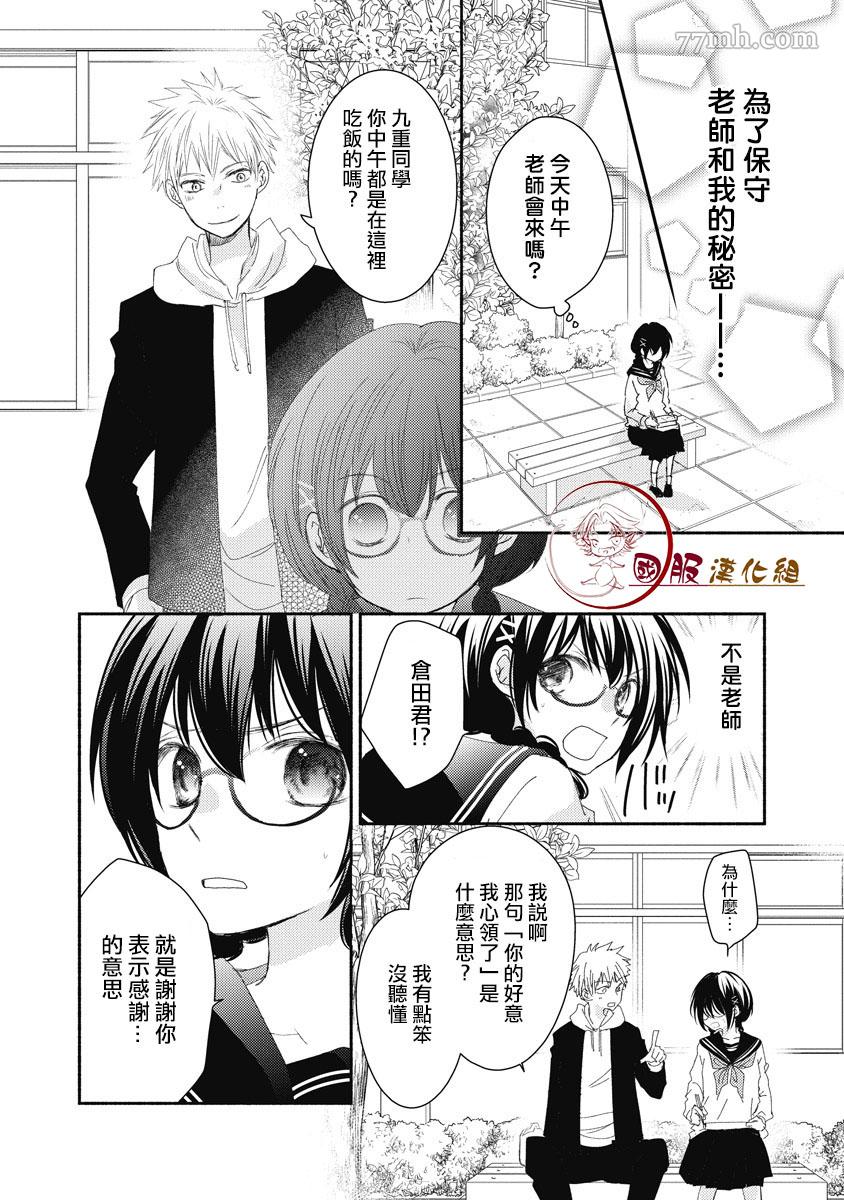 老师和我漫画,第3话2图