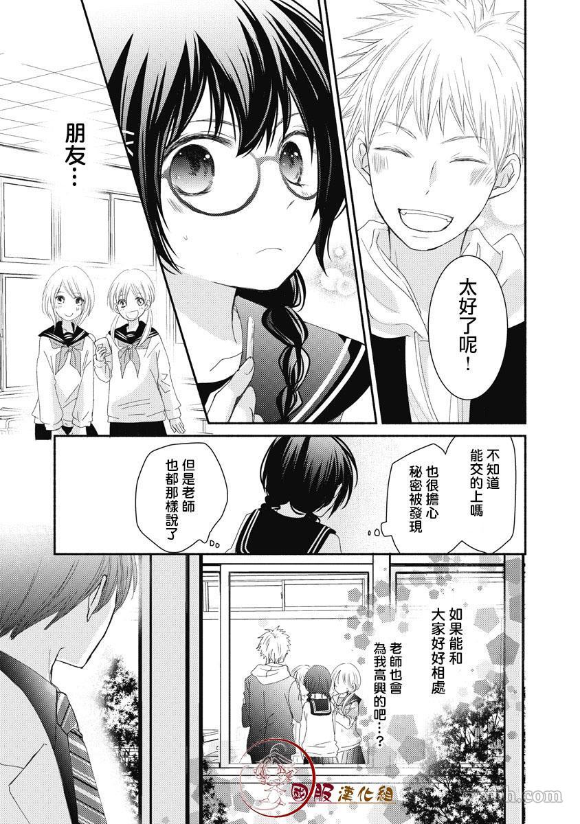 老师和我漫画,第3话5图