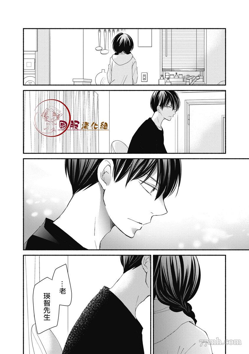 老师和我漫画,第3话3图