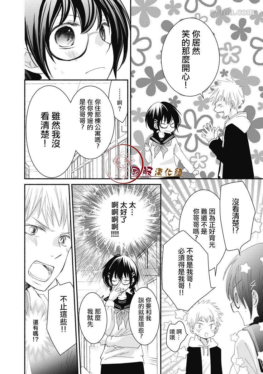 老师和我漫画,第3话5图