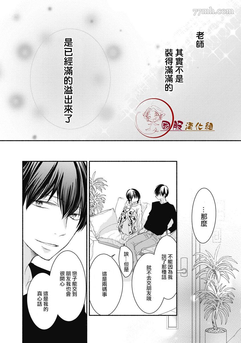 老师和我漫画,第3话5图