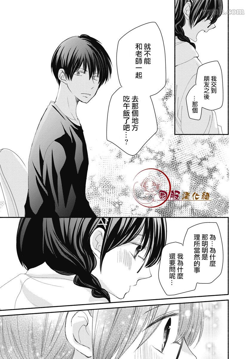 老师和我漫画,第3话4图