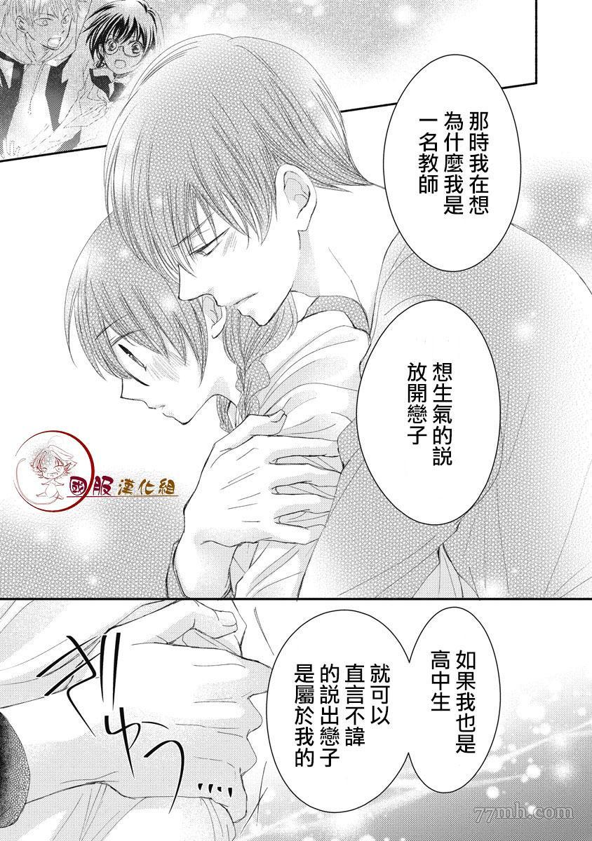 老师和我漫画,第3话1图