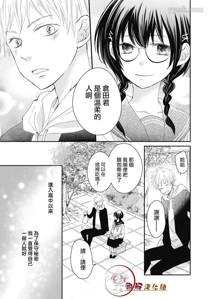 老师和我漫画,第3话5图