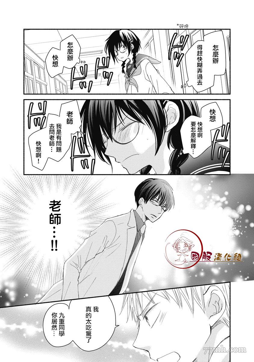 老师和我漫画,第3话4图