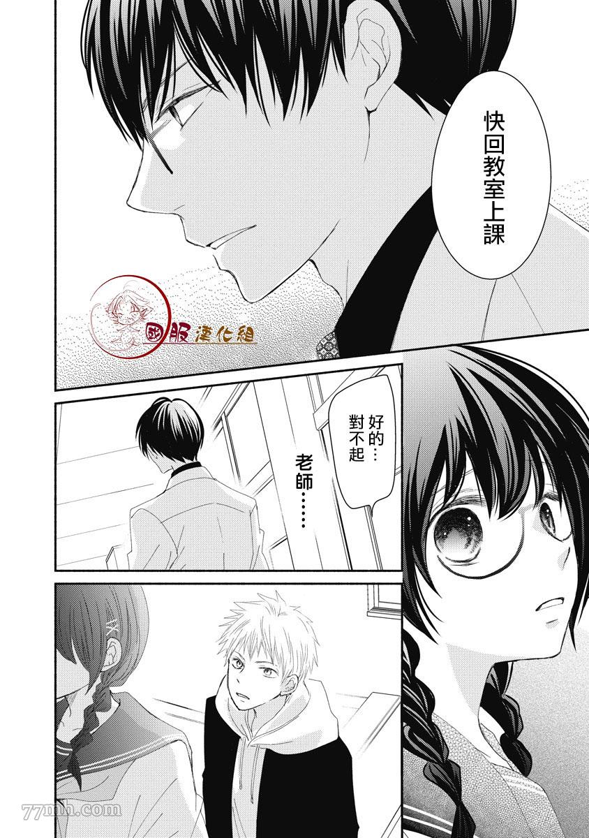 老师和我漫画,第3话3图