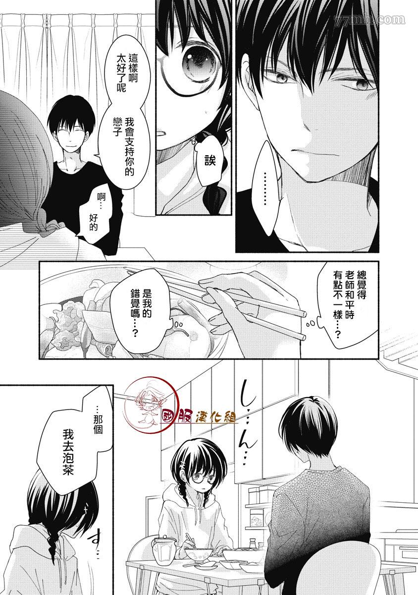 老师和我漫画,第3话2图