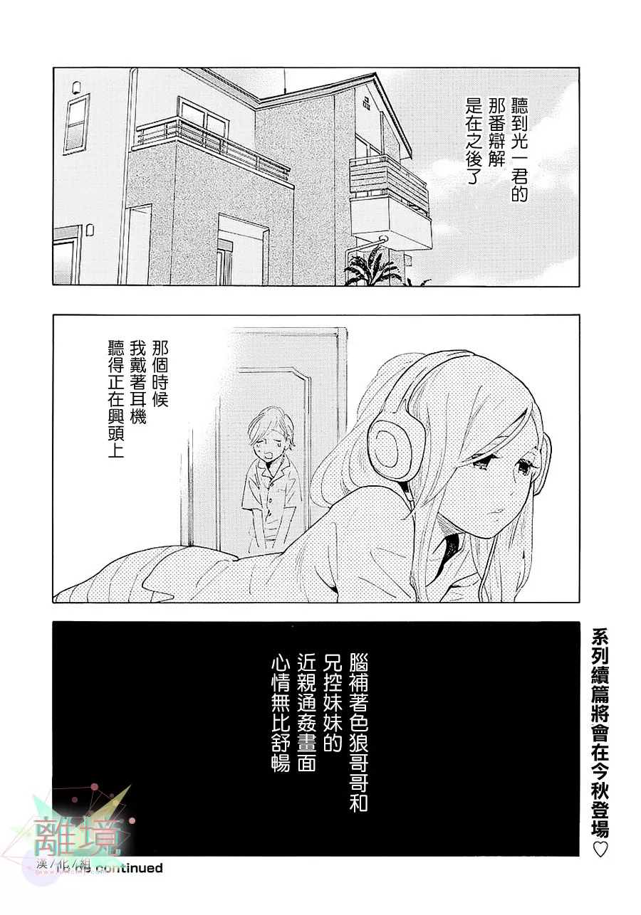 Beautiful Everyday漫画,Monday2图