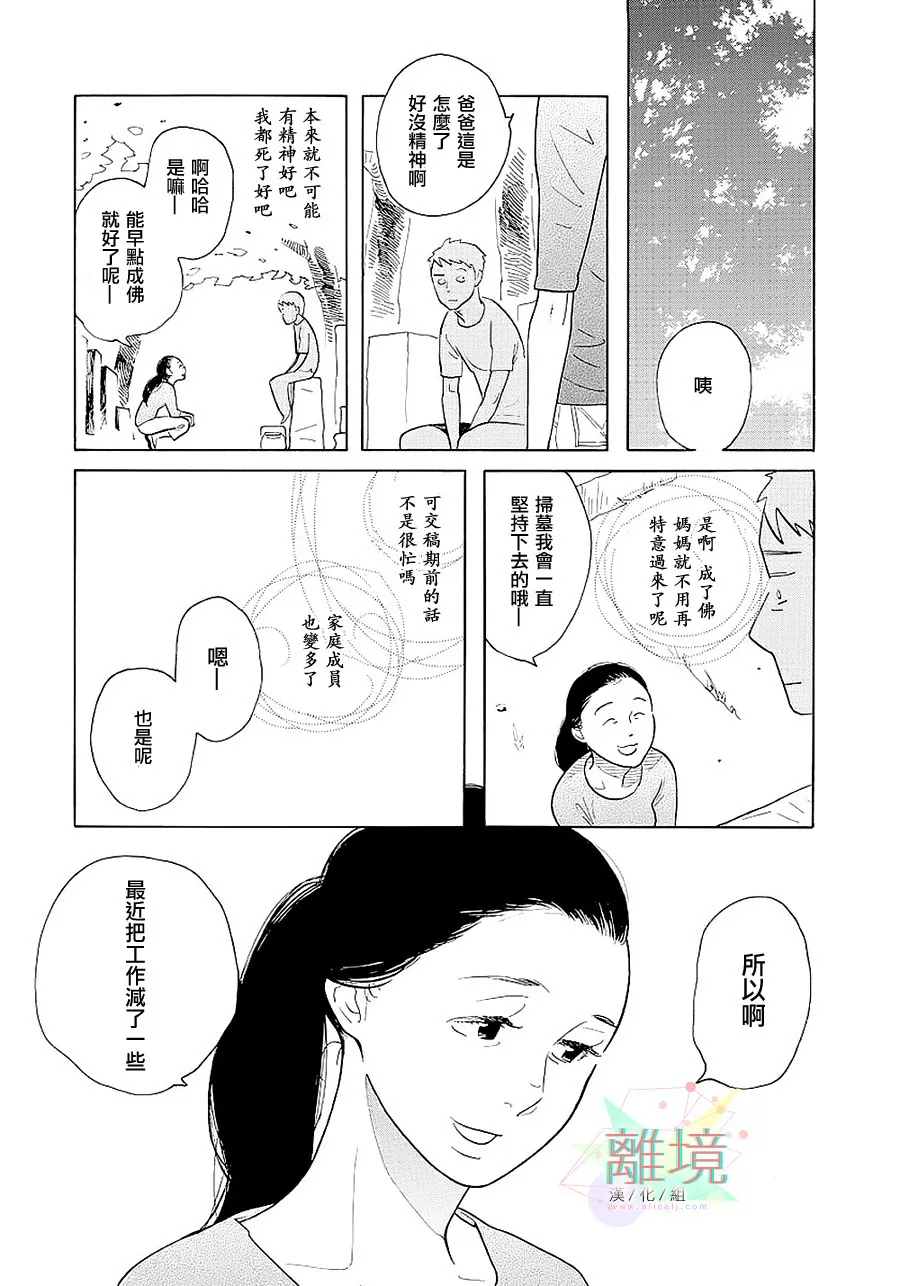 Beautiful Everyday漫画,Monday3图