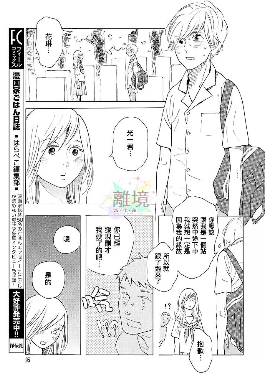 Beautiful Everyday漫画,Monday3图