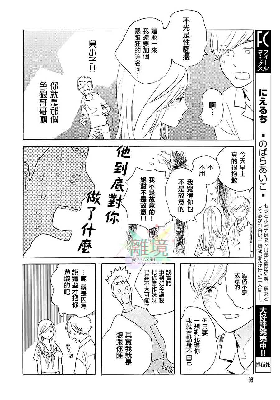 Beautiful Everyday漫画,Monday4图