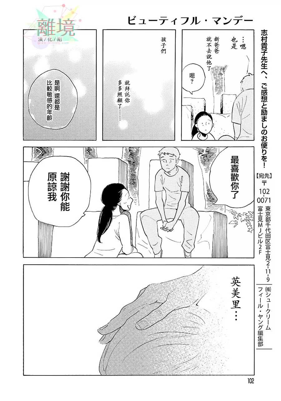 Beautiful Everyday漫画,Monday5图