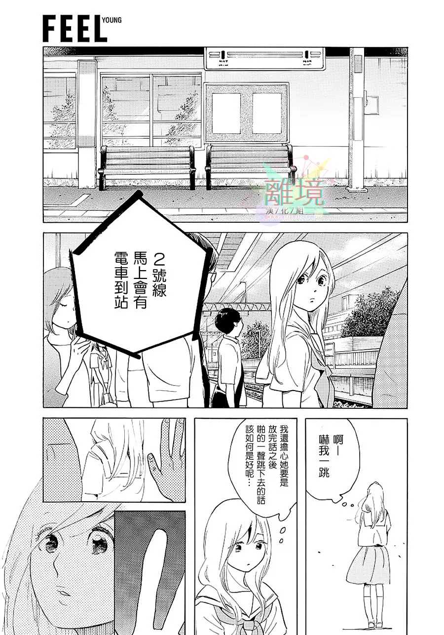 Beautiful Everyday漫画,Monday5图