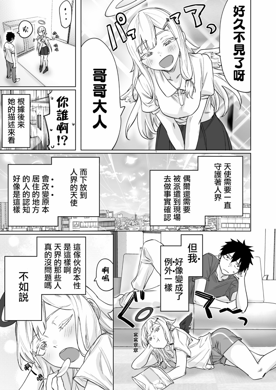 因为你才堕落的所以要负起责任啊漫画,第1话1图