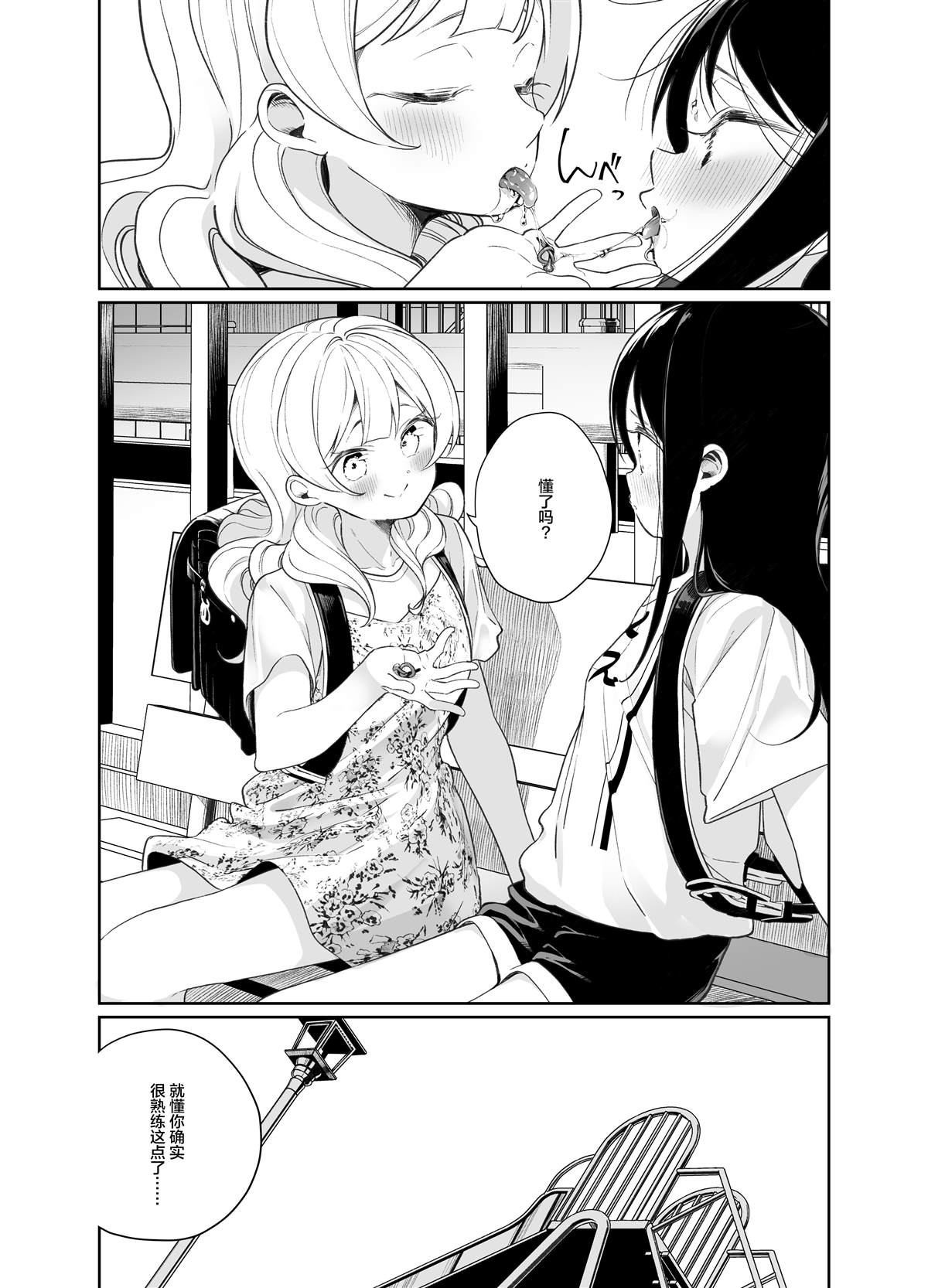 JS学著捡到的本子接吻的故事漫画,第4话4图