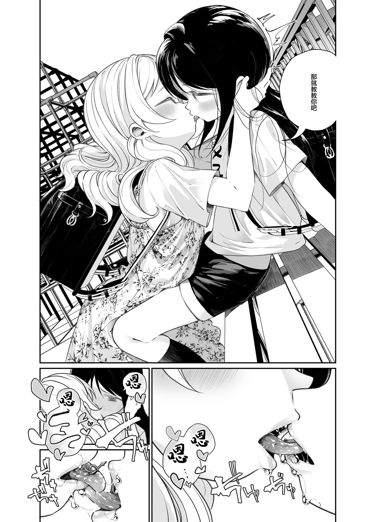 JS学著捡到的本子接吻的故事漫画,第4话3图